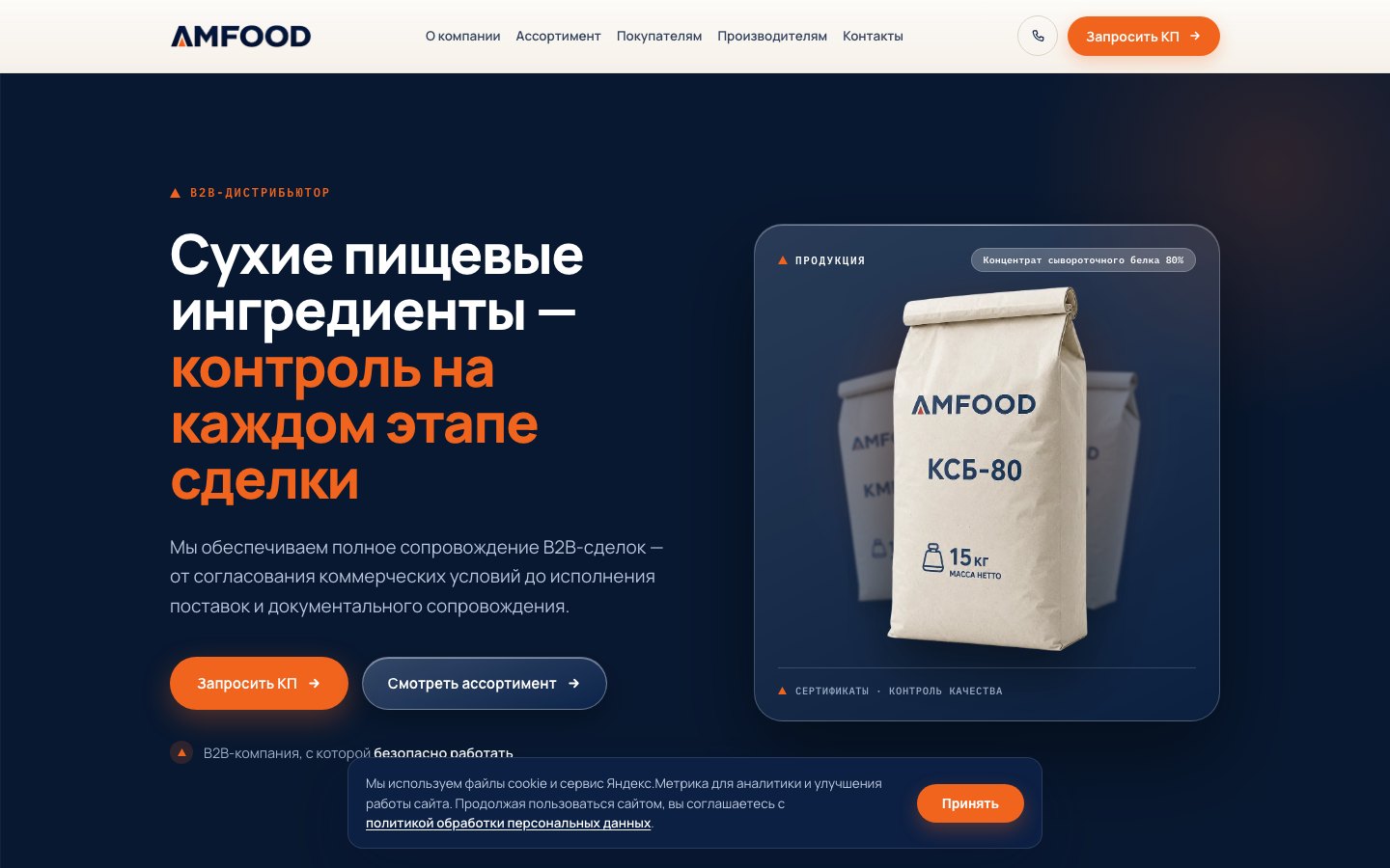 Amfood site, hero screen