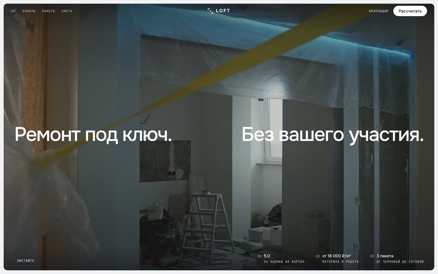 Loft landing page, hero screen